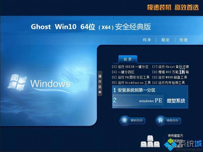 win10系统安装盘_ghost win10 64位安全经典版v1710  ISO镜像免费下载