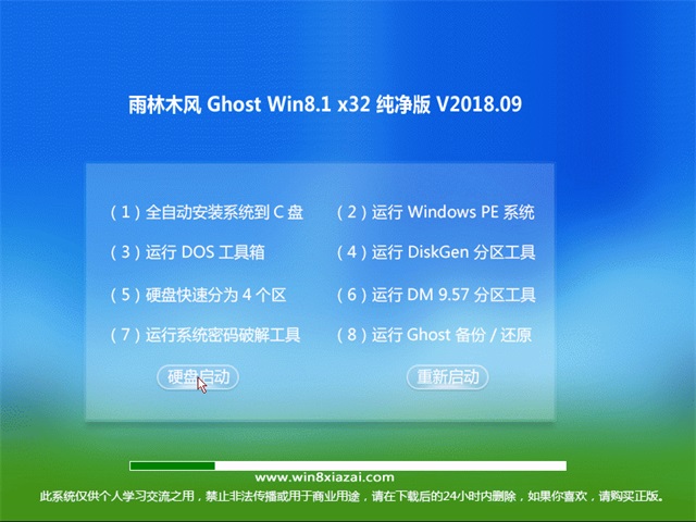 ľGhost Win8.1 (32λ) ȶV201809(⼤)