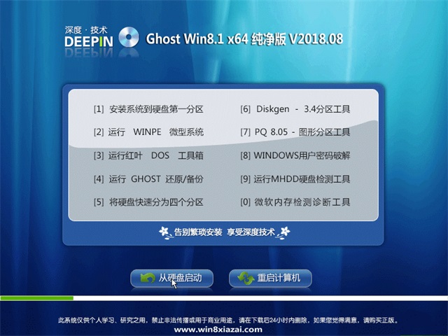深度技术Ghost Win8.1 x64位 最新纯净版v2305(2023.05免激活) ISO免费高速下载