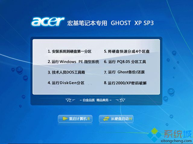 笔记本xp系统_宏基笔记本acer ghost xp sp3最新优化版v1904(2019.04)  ISO免费下载
